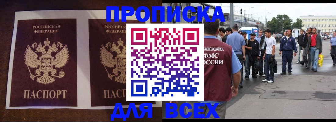 прописка 2025 в Псковской области