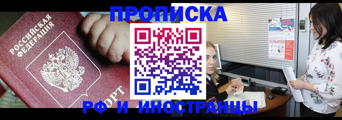 прописка в квартире в Псковской области