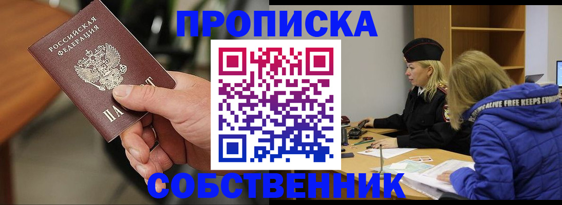 прописка в Псковской области