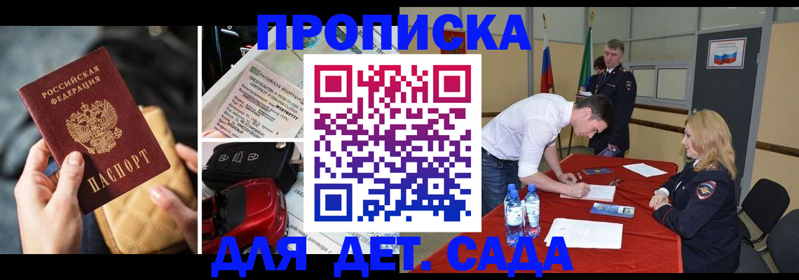 временная регистрация купить в Псковской области