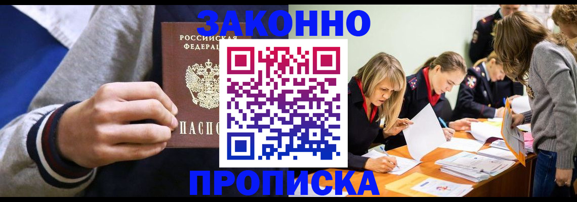 прописка законно в Псковской области
